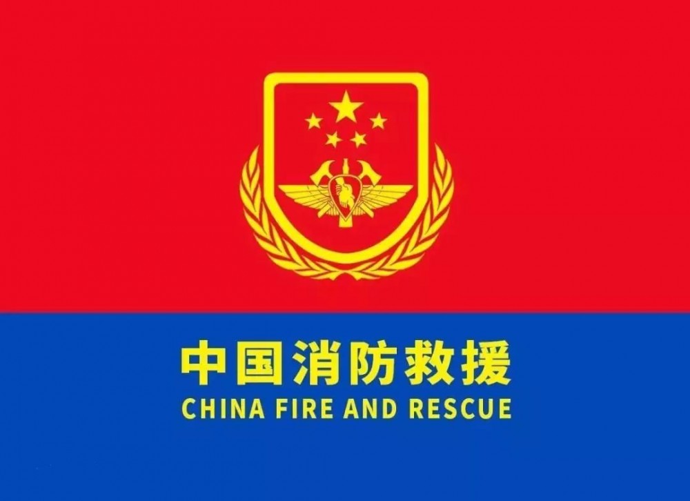 广州消防救援